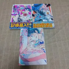 【漫画】山田くんと7人の魔女 25, 26, 28巻セット　吉河美希　初版
