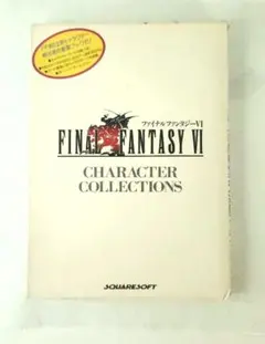 ファイナルファンタジーⅥ character collections ファイナルファンタジーⅥ character collections