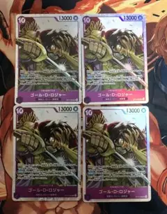 ゴールド・D・ロジャー 4枚セット