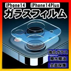 ■iPhone14 14Plus ガラスフィルム カメラフィルム カメラ 保護