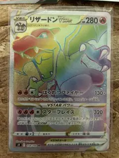 リザードンVSTAR【HR】 ポケモンカードセット