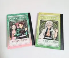 鬼滅の刃　ミニノート　二冊セット　新品未使用