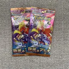 ポケモンカードゲーム 熱風のアリーナ 2パック