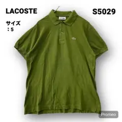 【即購入OK】LACOSTE 半袖ポロシャツ サイズ5 グリーン