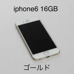 iphone6 16GB 本体 ゴールド