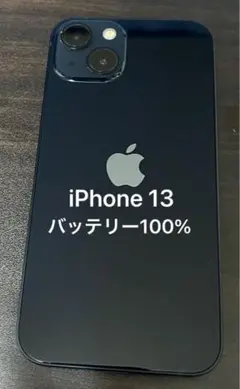 iPhone 13 128GB ブラック バッテリー100%