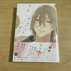インフィニット・スター　須野なつこ　1点　BL 漫画　マンガ