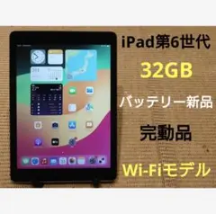 完動品iPad第6世代(A1893)本体32GBグレイ送料込DJF8J