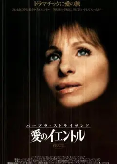 愛のイエントル VHS バーブラ・ストライサンド 激レア！ Amazon.co.jp: 愛のイエントル [VHS] : バーブラ