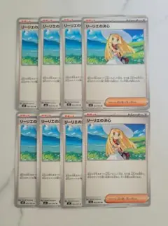 ポケモンカード リーリエの決心 062/063 U ８枚セット