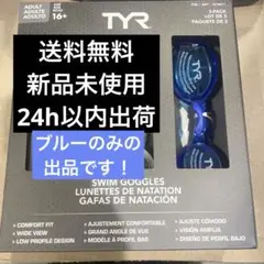 新品、未使用　大人用 TYR スイミングゴーグル 3個セット
