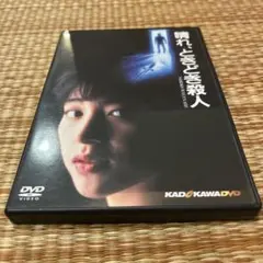 晴れ,ときどき殺人('84角川春樹事務所)渡辺典子dvd
