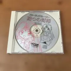 ファーランドストーリー　 四つの封印 ボイスCD