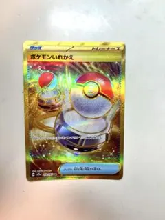 ポケモンカード ポケモンいれかえ ur