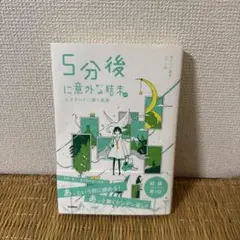 5分後に意外な結末ex エメラルドに輝く風景