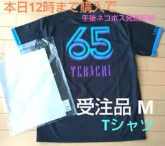 M #65 寺地隆成　千葉ロッテマリーンズ Tシャツ ブラサマ　BSW