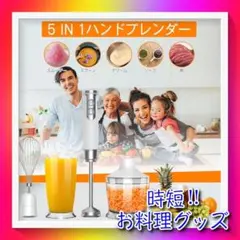 ❤️便利グッズ❤️ ハンドブレンダー フードプロセッサー 離乳食