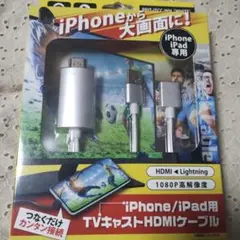 新品未使用★iPhone/iPad用 HDMIケーブル 1m 1080P
