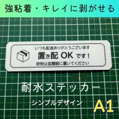 【置き配OK】置き配ステッカーシール　荷物は玄関前に