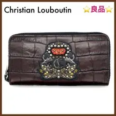 良品✨ クリスチャンルブタン クロコ ラウンドファスナー 長財布