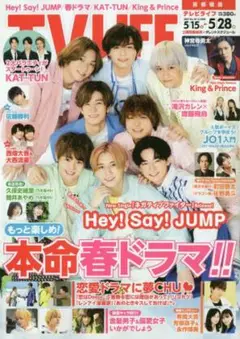 Hey! Say! JUMP表紙雑誌 2点セット