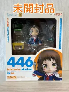 ねんどろいど 446 三峰真白(みつみねましろ) 未確認で進行形 未開封