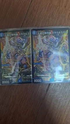 デュエルマスターズ ミラクルステラ 2枚セット