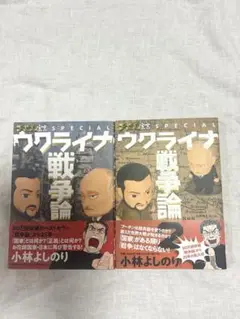 ウクライナ戦争論 SPECIAL 2冊セット