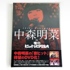 中森明菜 in 夜のヒットスタジオ BOXセット DVD
