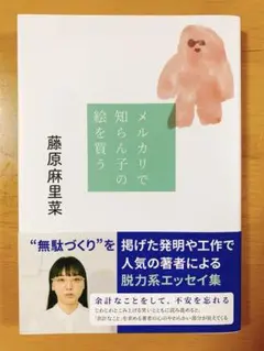 メルカリで知らん子の絵を買う