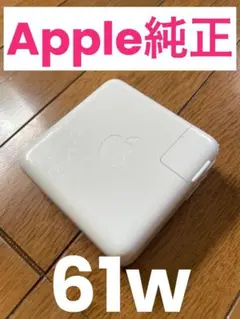 中古純正品アップルAppleアダプターA1718 61W