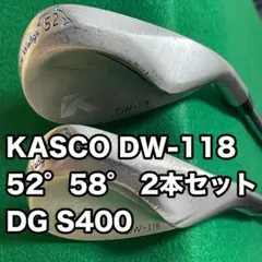 【2本セット】 キャスコ DW-118 52 度 58 度 DG S400