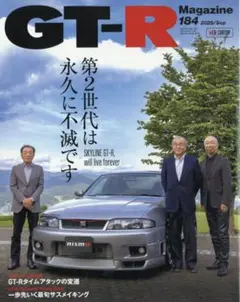 GT-R Magazine vol.184 2025年9月号　最新