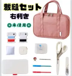 裁縫 バッグ 裁縫道具セット emoka 裁縫セット右利き ローズピンク