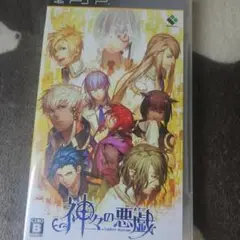 神々の悪戯 通常版