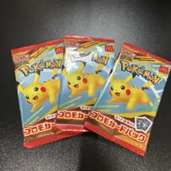 【24時間以内発送】マクドナルドハッピーセット ポケモンカード　3個セット