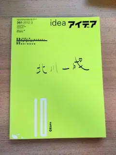 idea 333 2003 エミール・ルーダー アイデア No.333 | エミール・ルーダー | nostos books ノストス