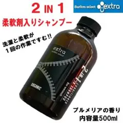 ウエットシャンプー+ソフナー 2in1 洗剤+柔軟剤 ウエットスーツ
