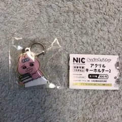 おぱんちゅうさぎ　アクリルキーホルダー2ガチャ　つうちょう