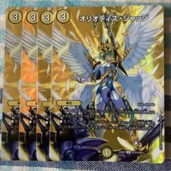 オリオティスジャッジ　MAX版　　４枚