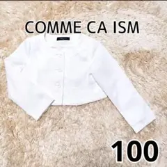 【未使用】COMME CA ISM◆フォーマルジャケット◆ホワイト 白◆100A