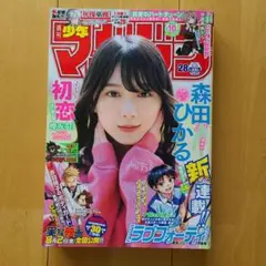 少年マガジン 24年28号 森田ひかる 桜坂46 新連載 ラブフォーティー