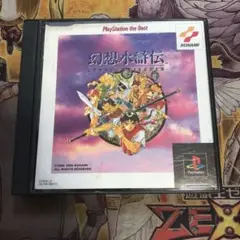 幻想水滸伝　ps1 ソフト