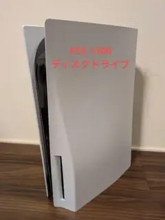 PS5 1100 ディスクドライブ