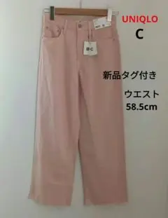 新品タグ付き UNIQLO:C ワイドストレートジーンズ ピンク