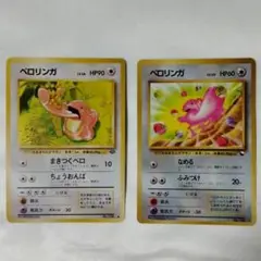 ポケモンカード　ベロリンガ2枚セット