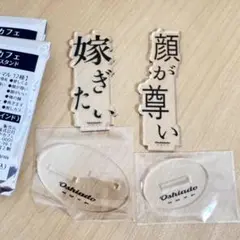 【定価以下！】オシアドカフェ 推し文字 アクリルスタンド