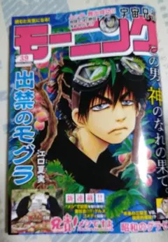 週刊モーニング　No.39