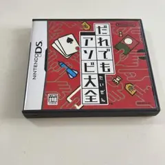 だれでもアソビ大全　ケースのみ　ソフトなし