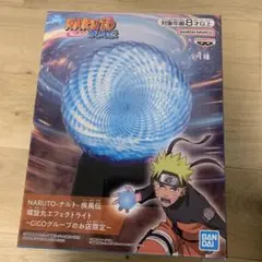 NARUTO 螺旋丸 エフェクトライト　GiGO限定